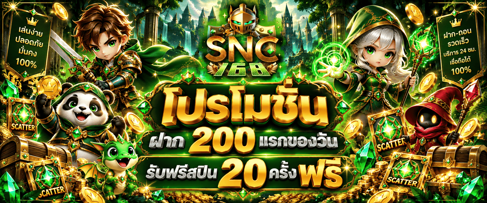 SNC168