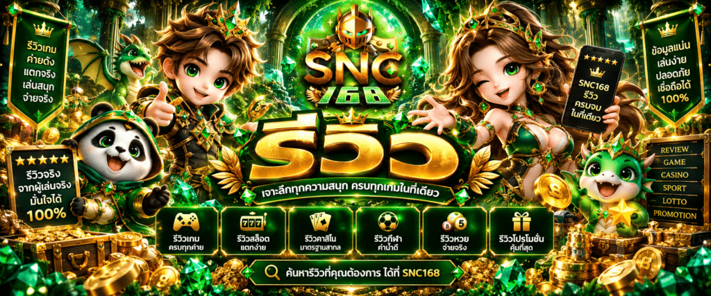 SNC168