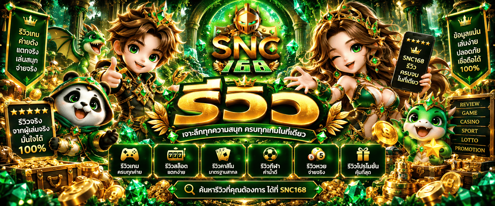 SNC168