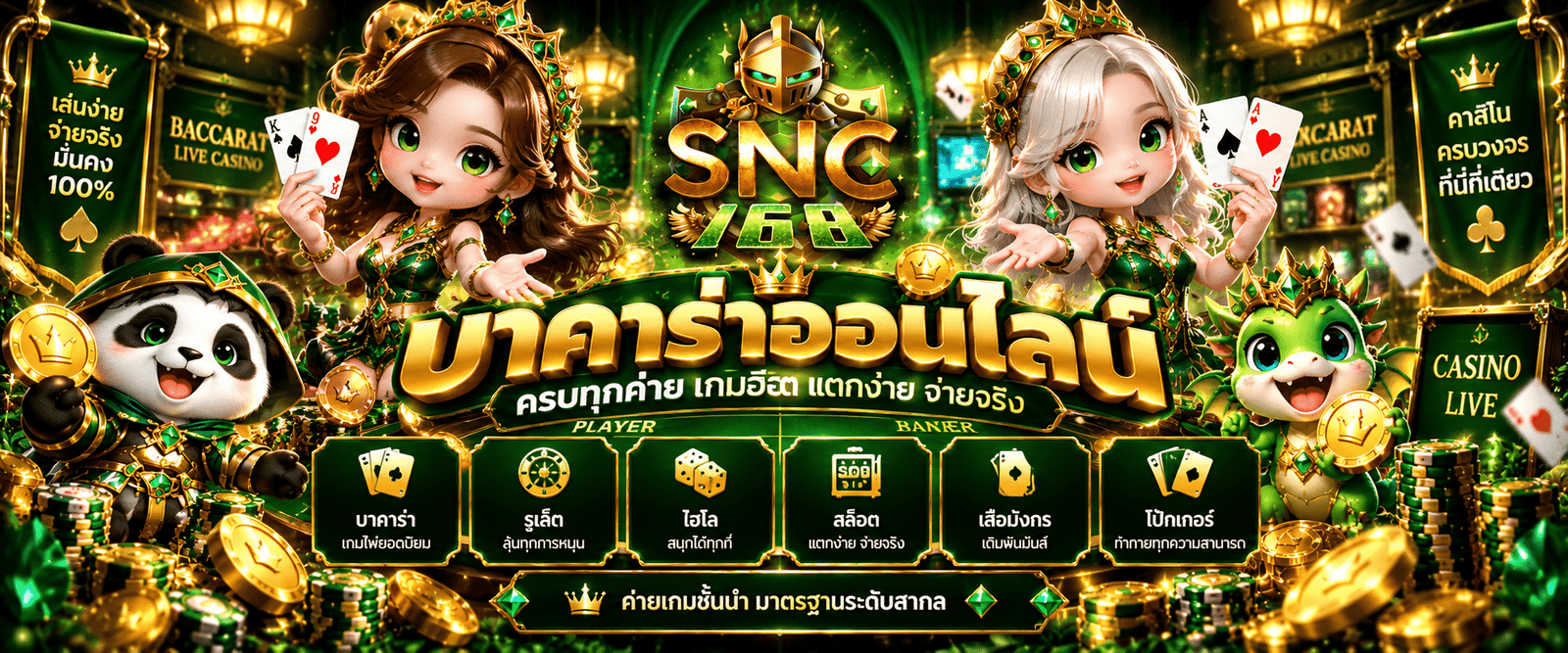 SNC168