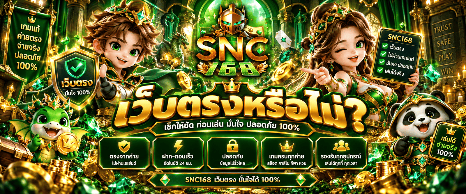SNC168