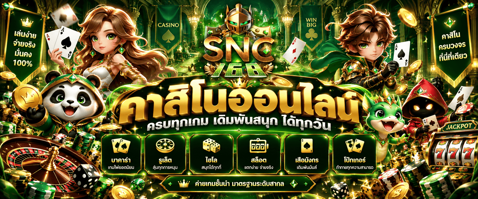 SNC168