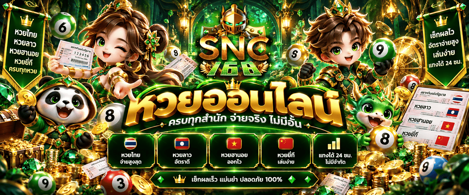 SNC168