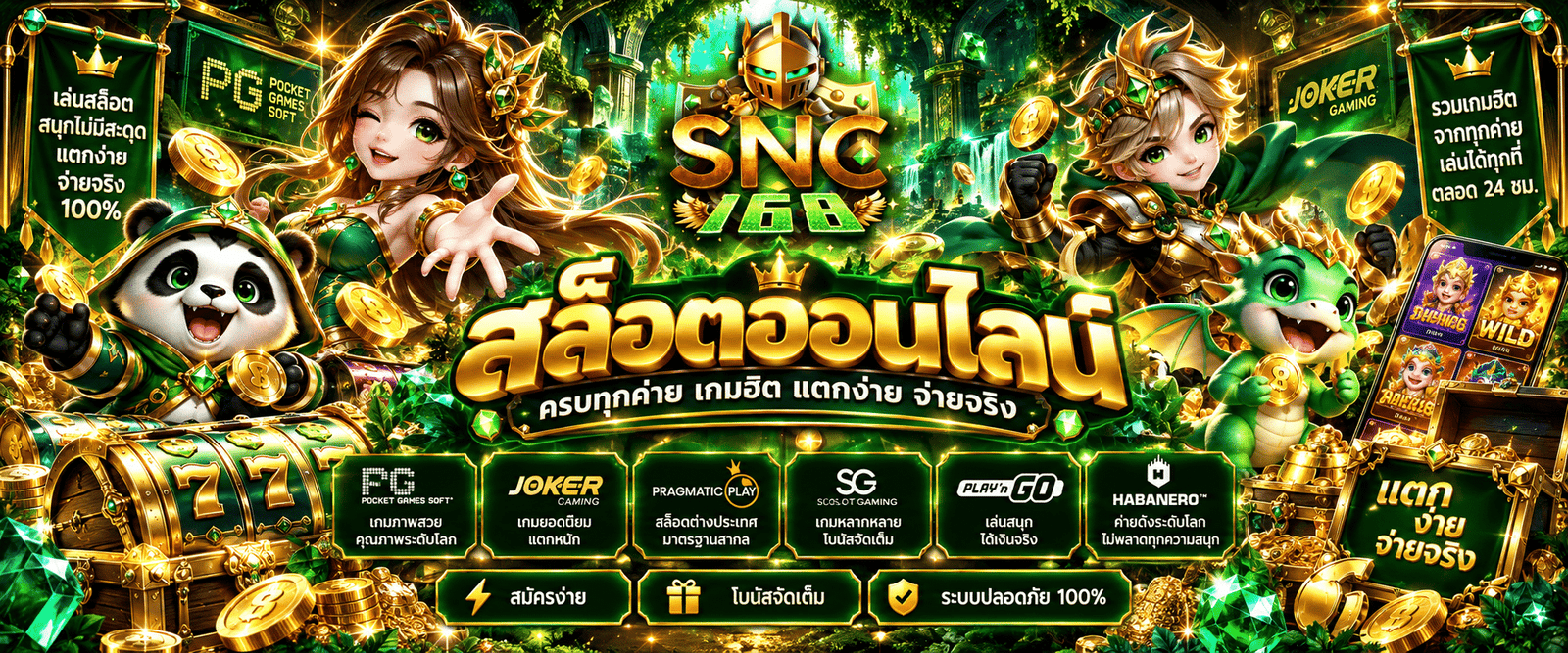 SNC168