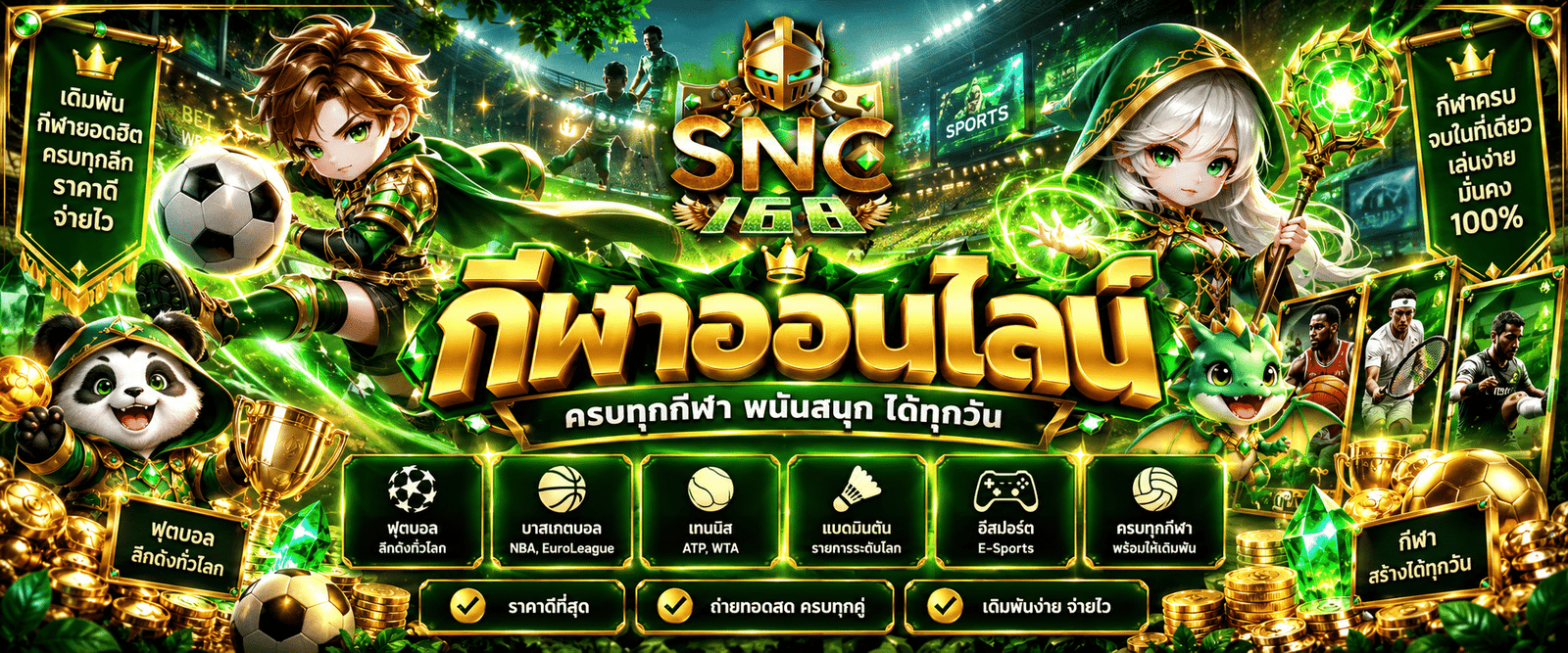 SNC168