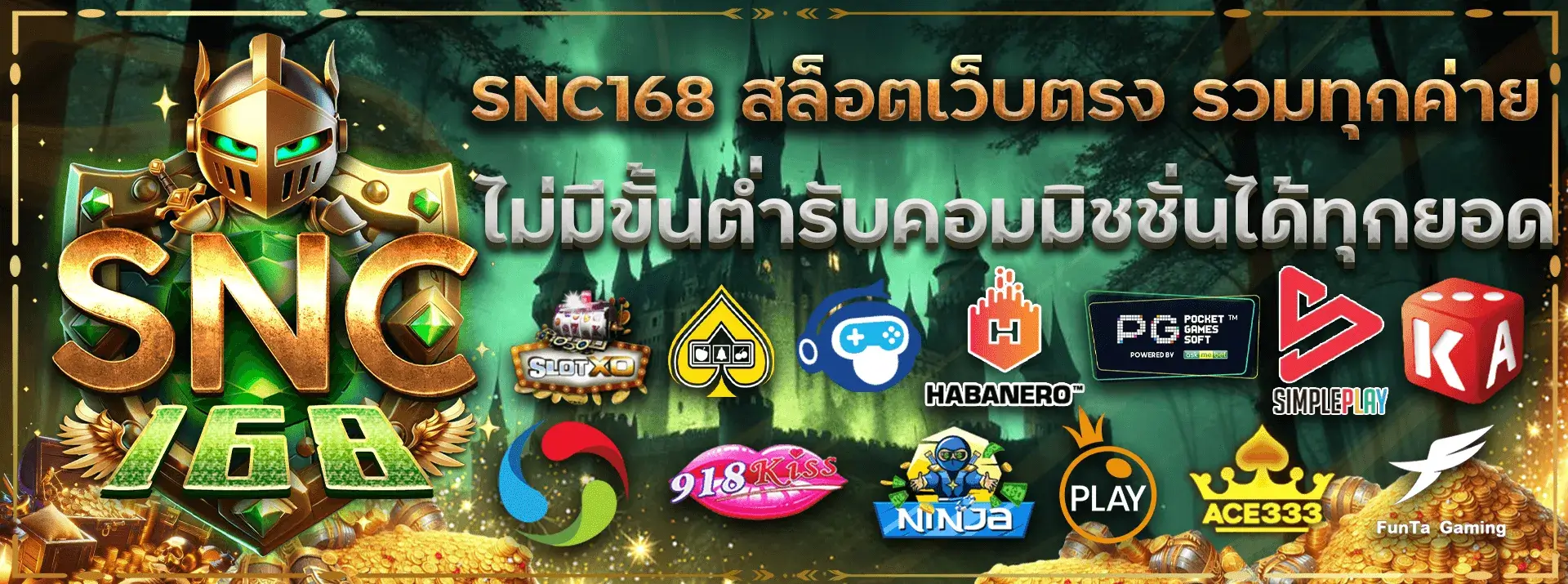 SNC168